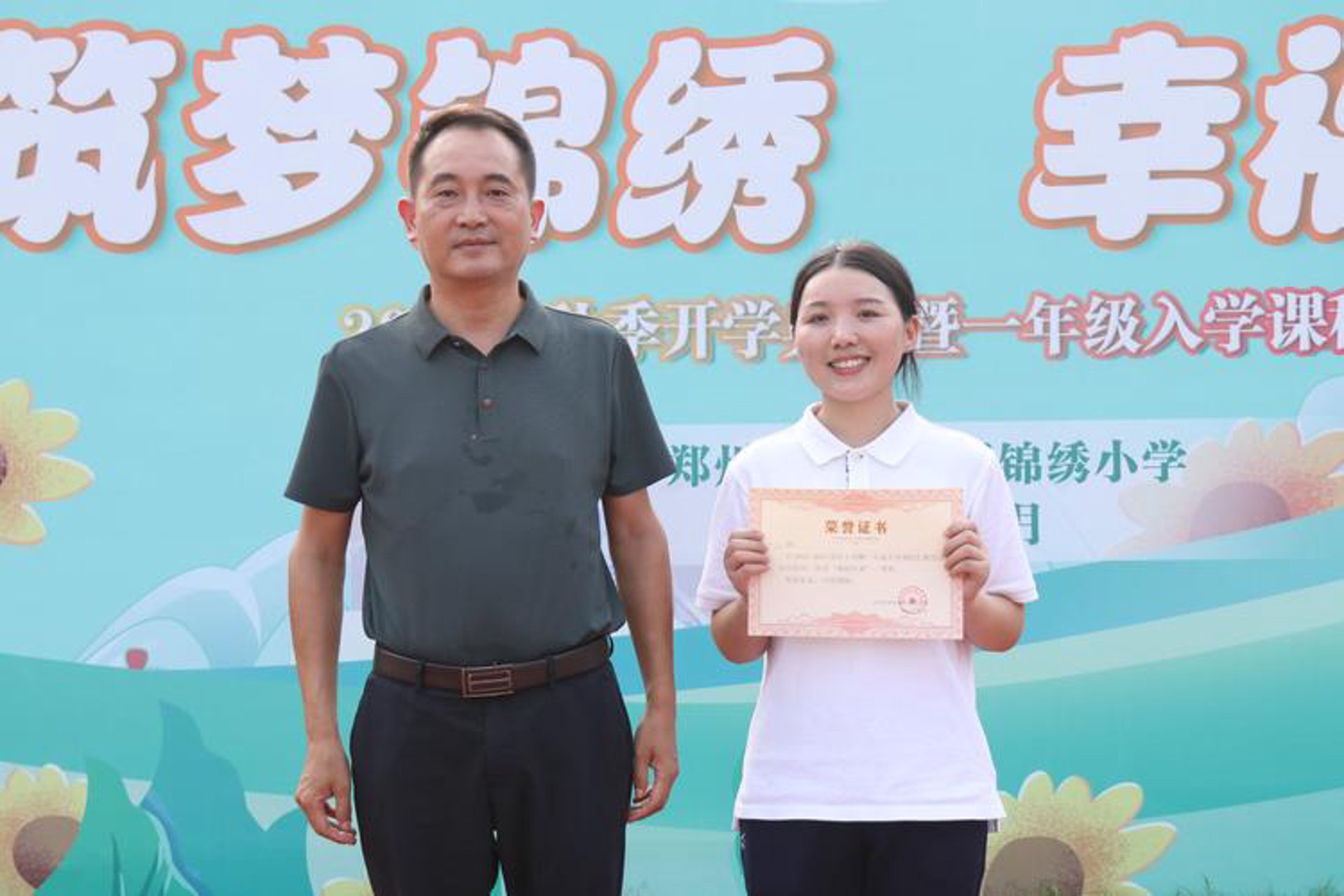 锦绣学校